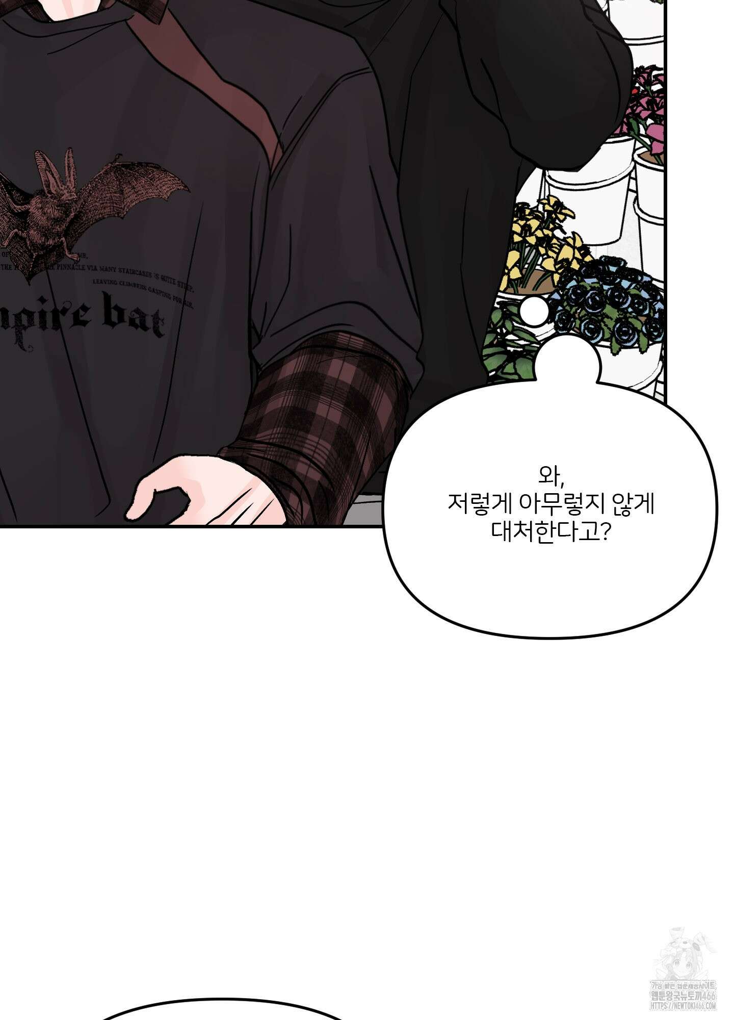 끊을 수 없는 건 10화 8