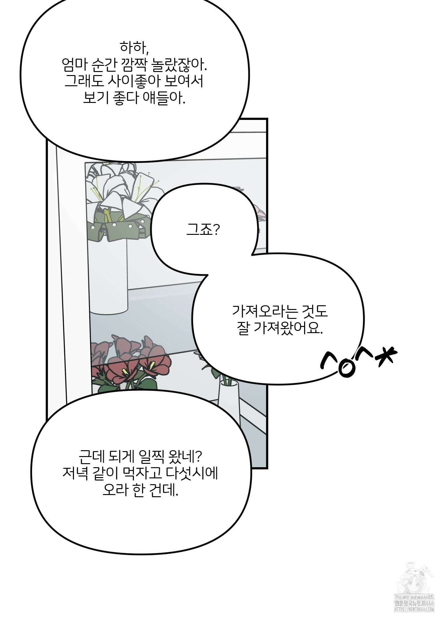 끊을 수 없는 건 10화 9