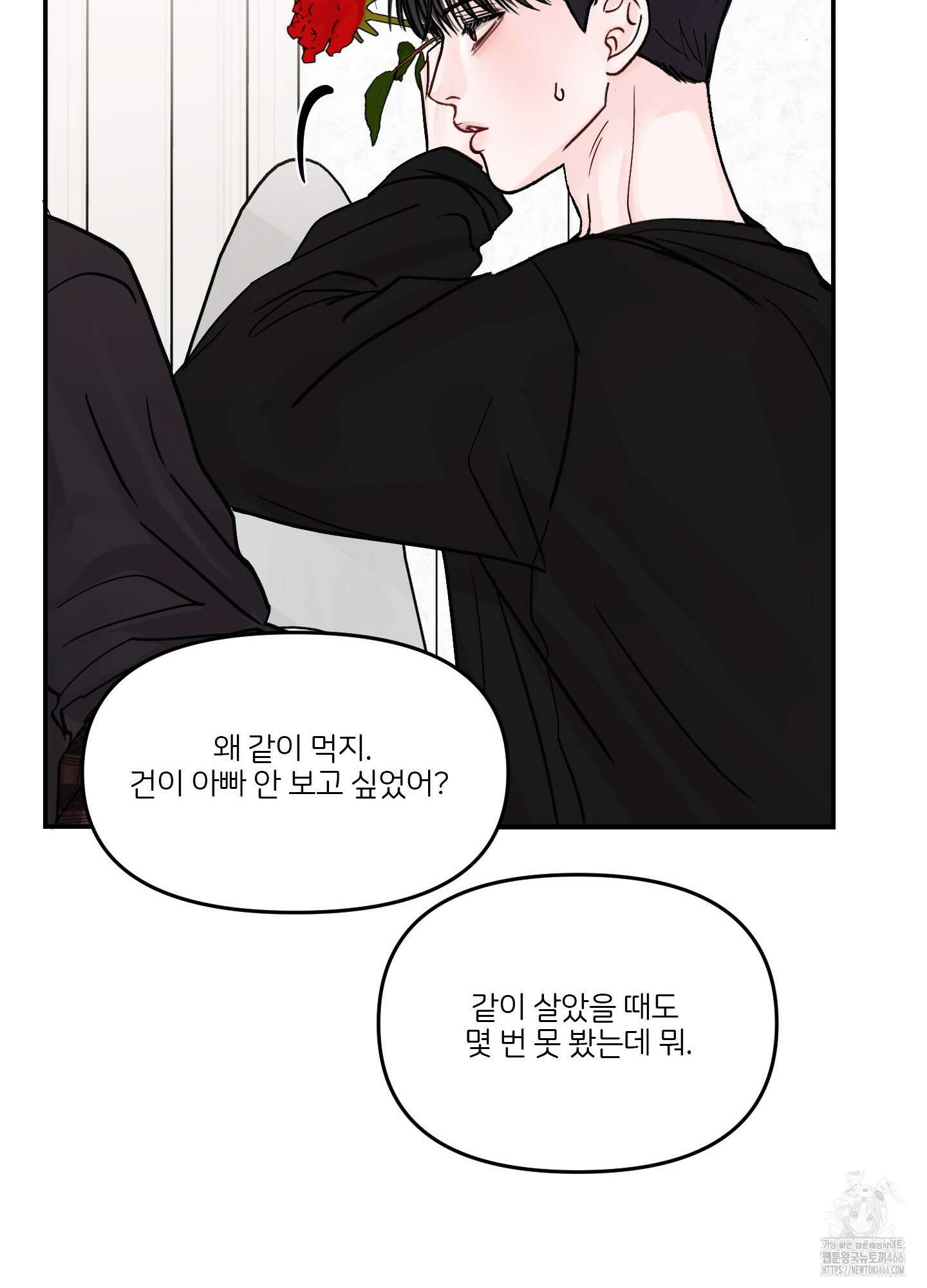끊을 수 없는 건 10화 12