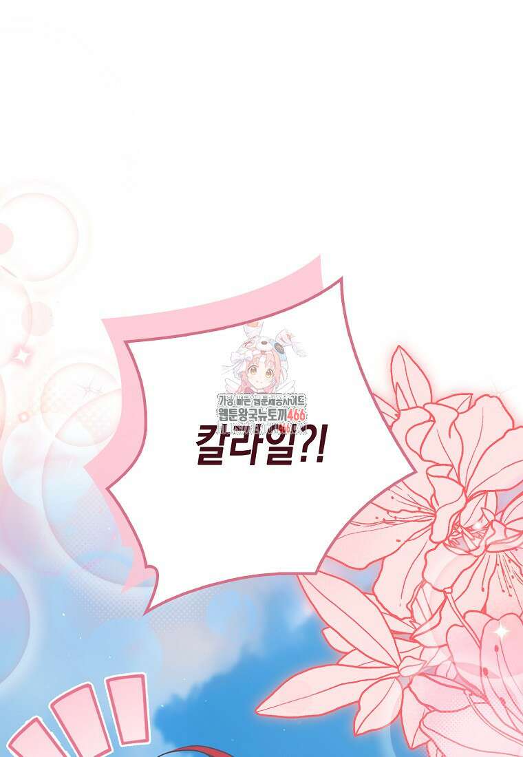 죽은 건 난데 용사님이 미쳐 버렸다 59화 1
