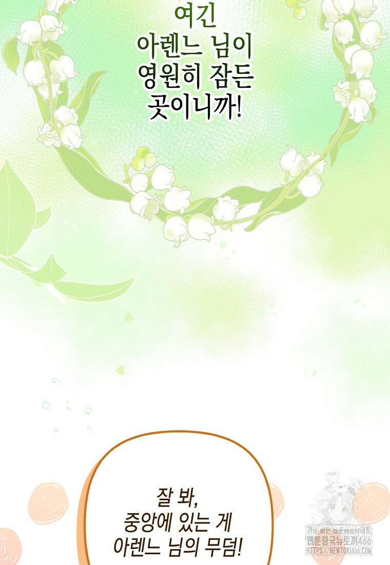 죽은 건 난데 용사님이 미쳐 버렸다 59화 8