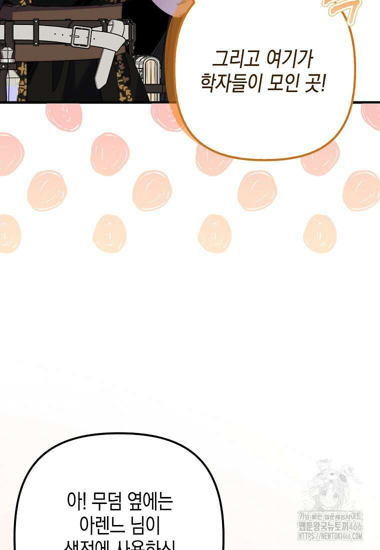 죽은 건 난데 용사님이 미쳐 버렸다 59화 10