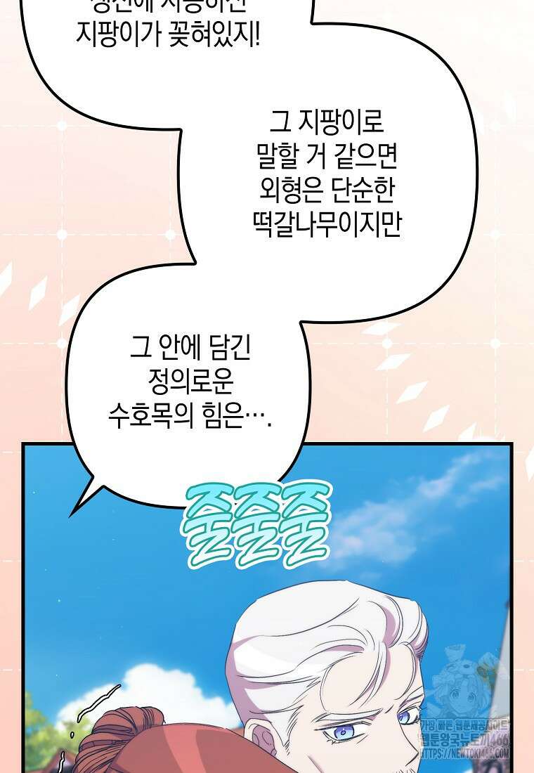 죽은 건 난데 용사님이 미쳐 버렸다 59화 11