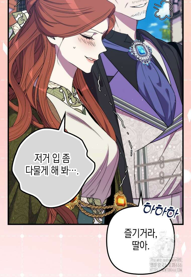 죽은 건 난데 용사님이 미쳐 버렸다 59화 12
