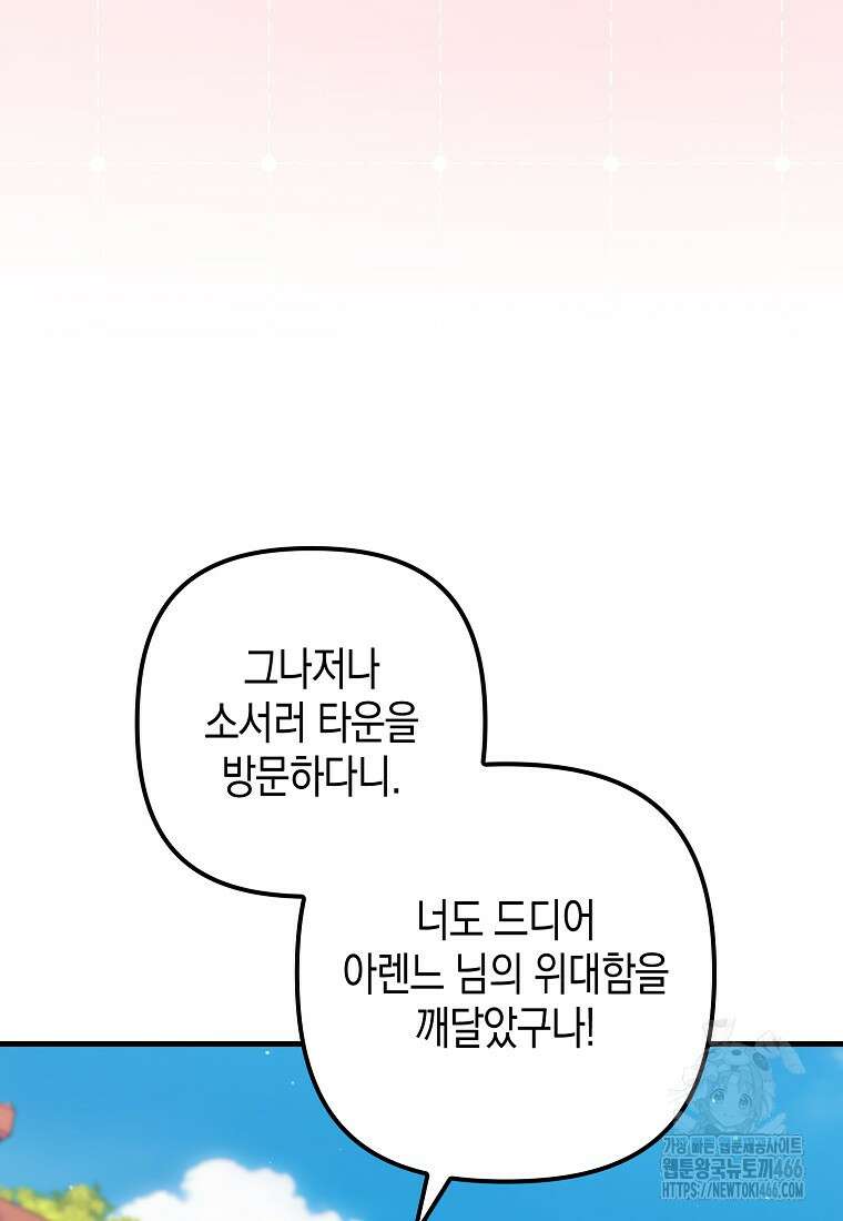 죽은 건 난데 용사님이 미쳐 버렸다 59화 13