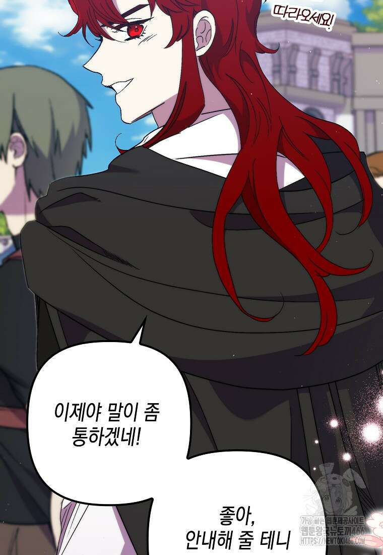 죽은 건 난데 용사님이 미쳐 버렸다 59화 16