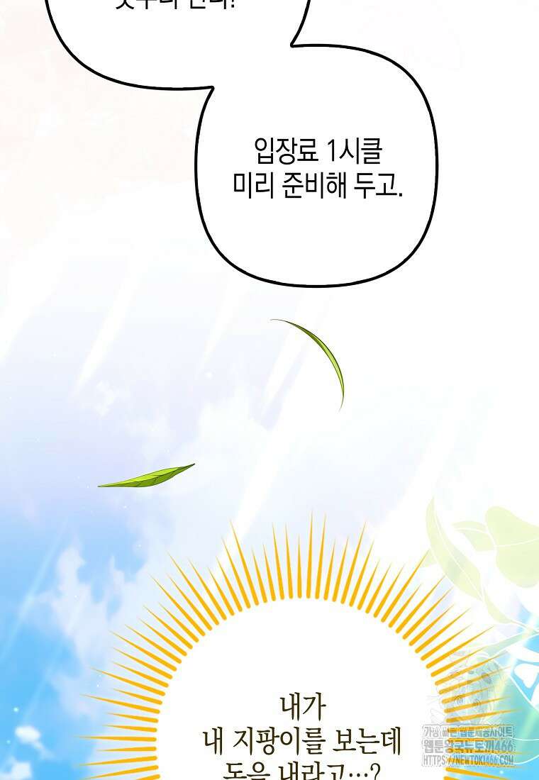 죽은 건 난데 용사님이 미쳐 버렸다 59화 18