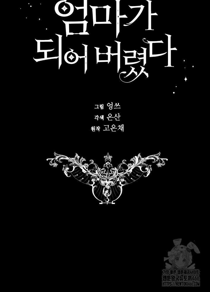 남주의 엄마가 되어버렸다 131화 4