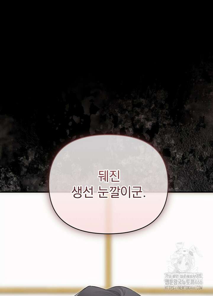 남주의 엄마가 되어버렸다 131화 5
