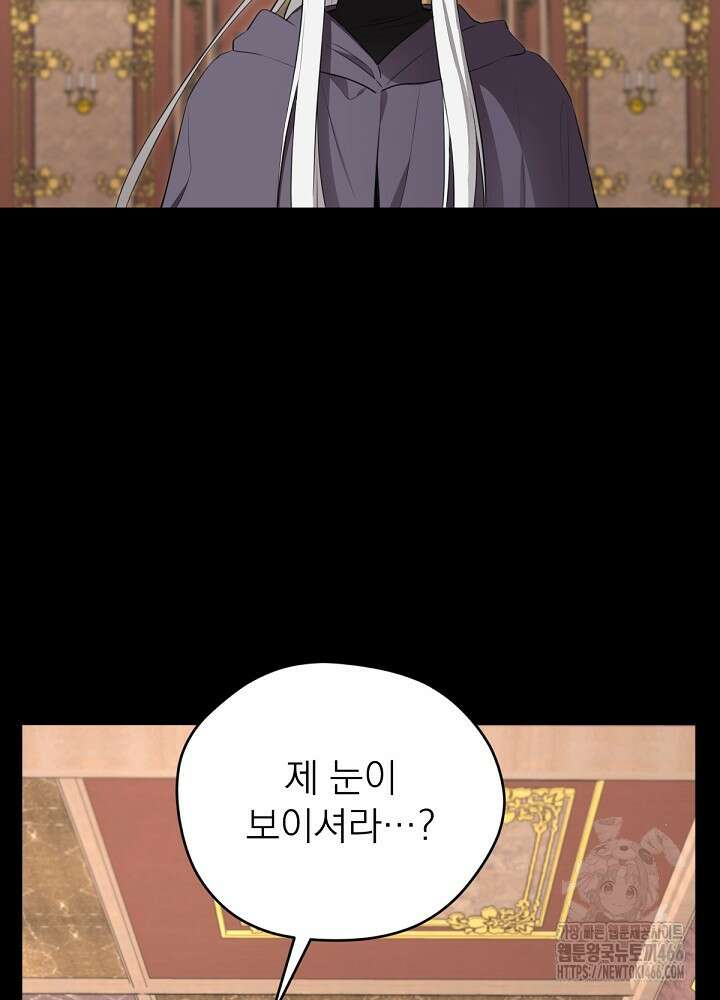 남주의 엄마가 되어버렸다 131화 8