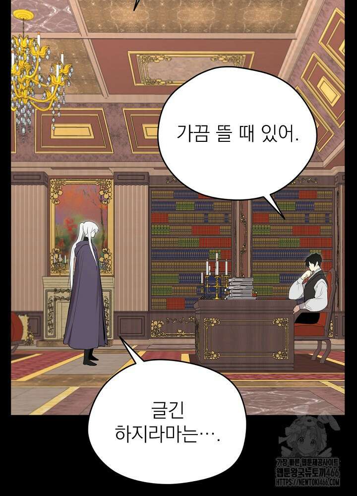 남주의 엄마가 되어버렸다 131화 9