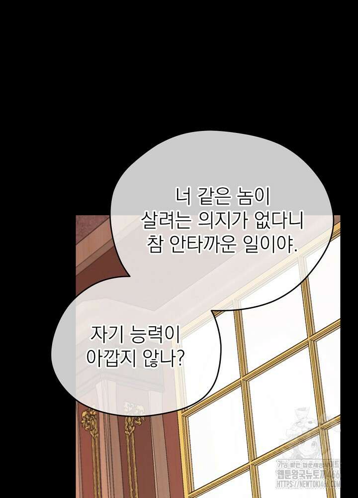 남주의 엄마가 되어버렸다 131화 10