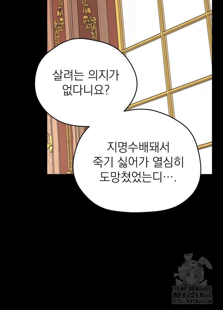 남주의 엄마가 되어버렸다 131화 11