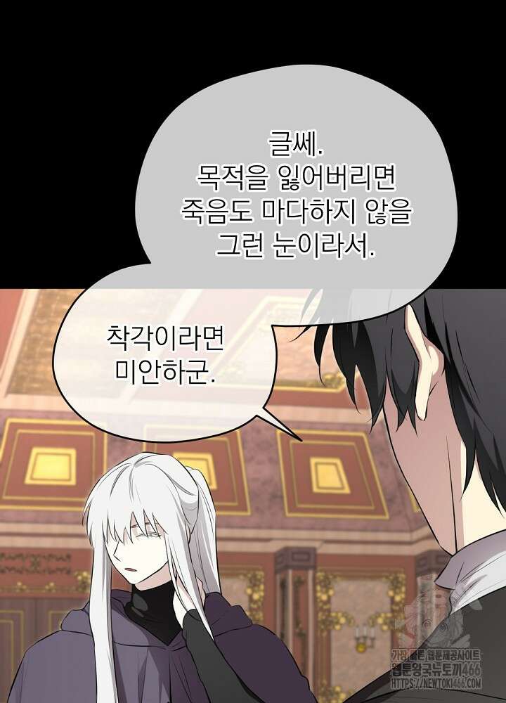 남주의 엄마가 되어버렸다 131화 12