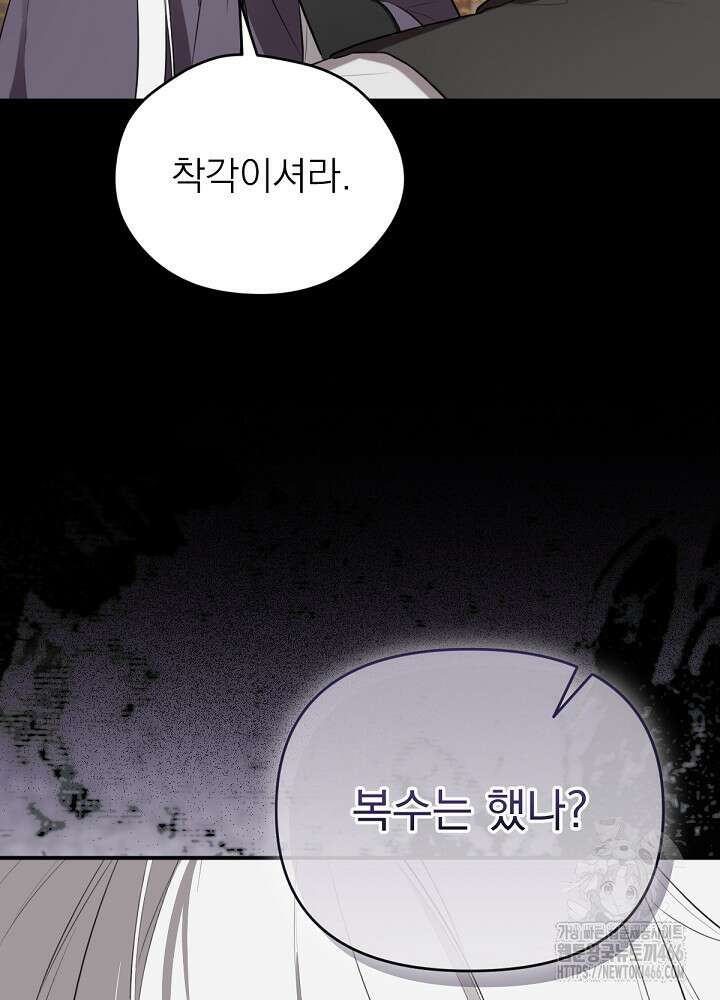 남주의 엄마가 되어버렸다 131화 13