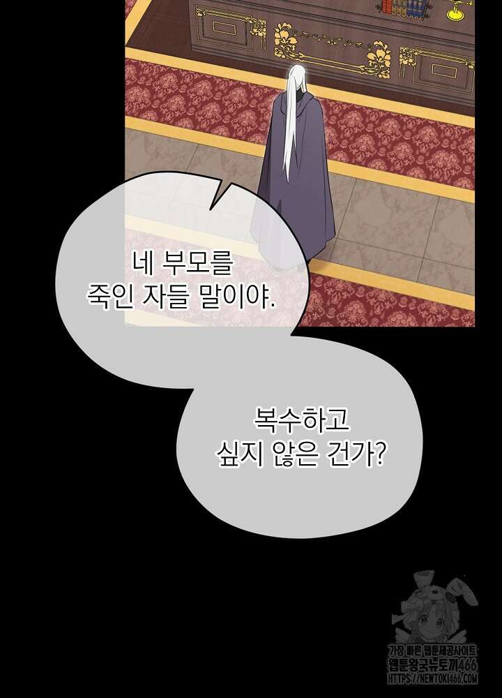 남주의 엄마가 되어버렸다 131화 16
