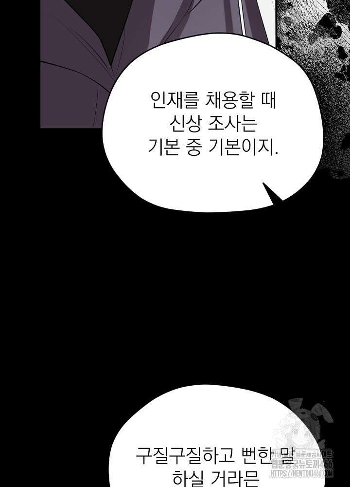 남주의 엄마가 되어버렸다 131화 18