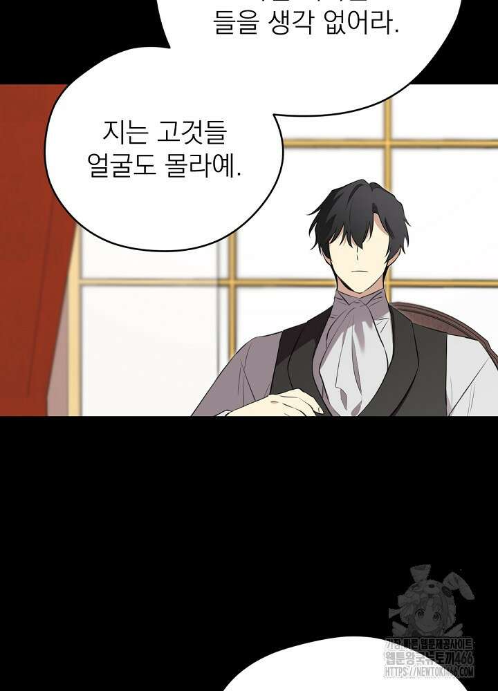 남주의 엄마가 되어버렸다 131화 19