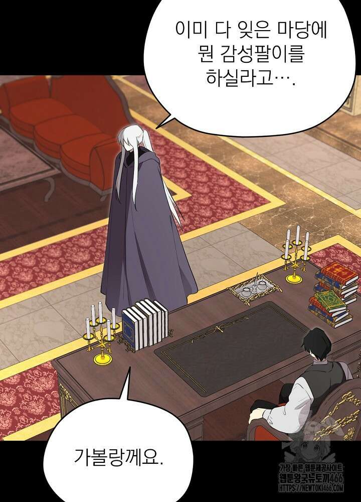 남주의 엄마가 되어버렸다 131화 20