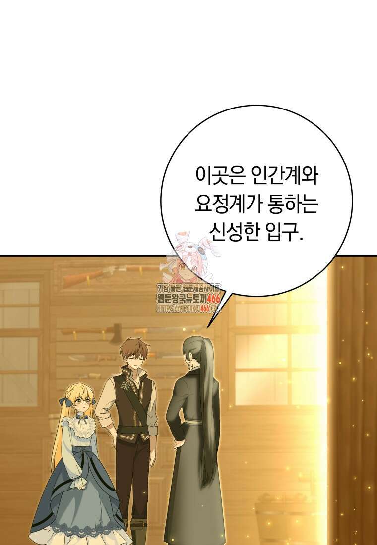 시한부 도련님을 살리는 방법 26화 1