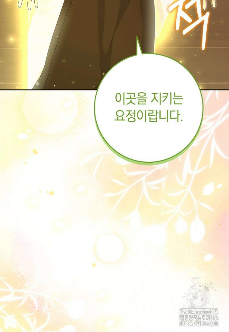 시한부 도련님을 살리는 방법 26화 4