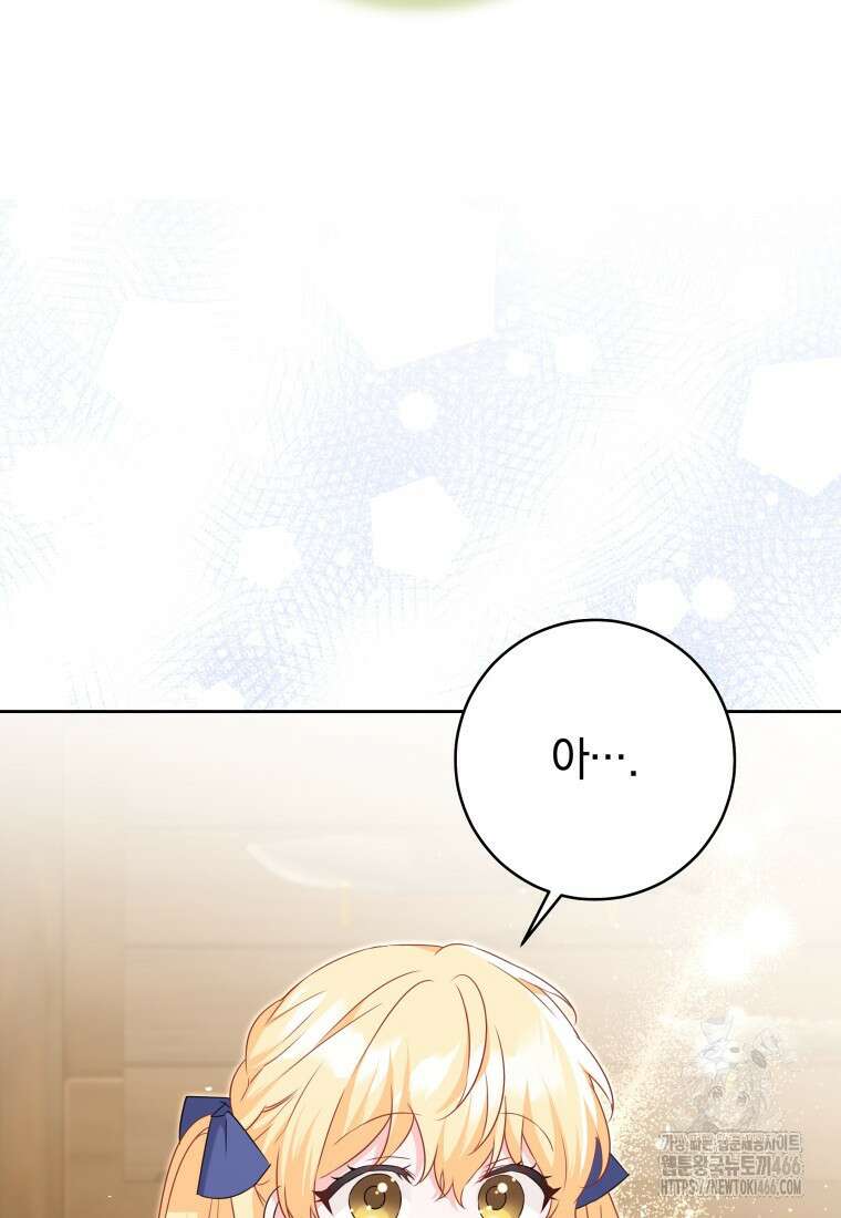 시한부 도련님을 살리는 방법 26화 7