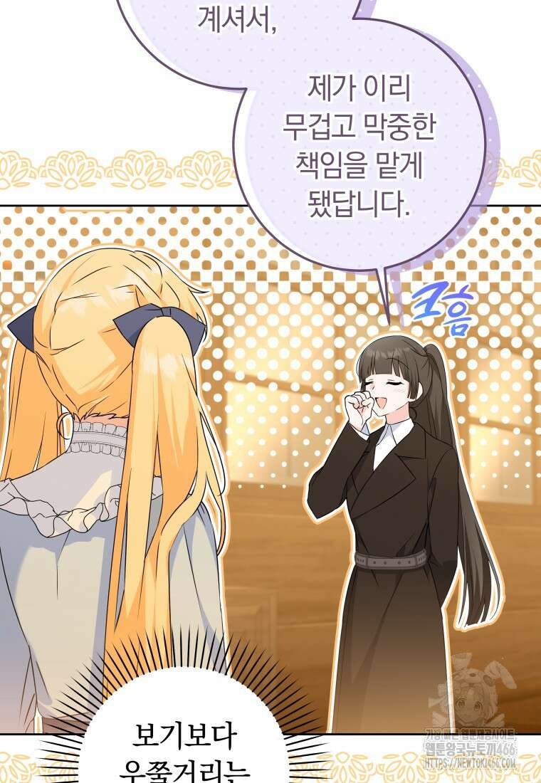 시한부 도련님을 살리는 방법 26화 15