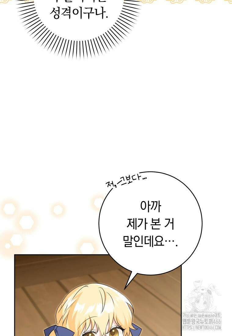 시한부 도련님을 살리는 방법 26화 16