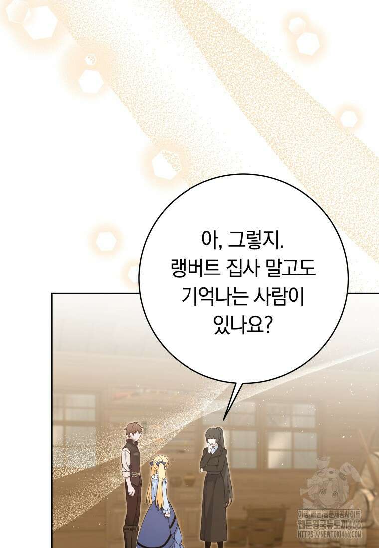 시한부 도련님을 살리는 방법 26화 18