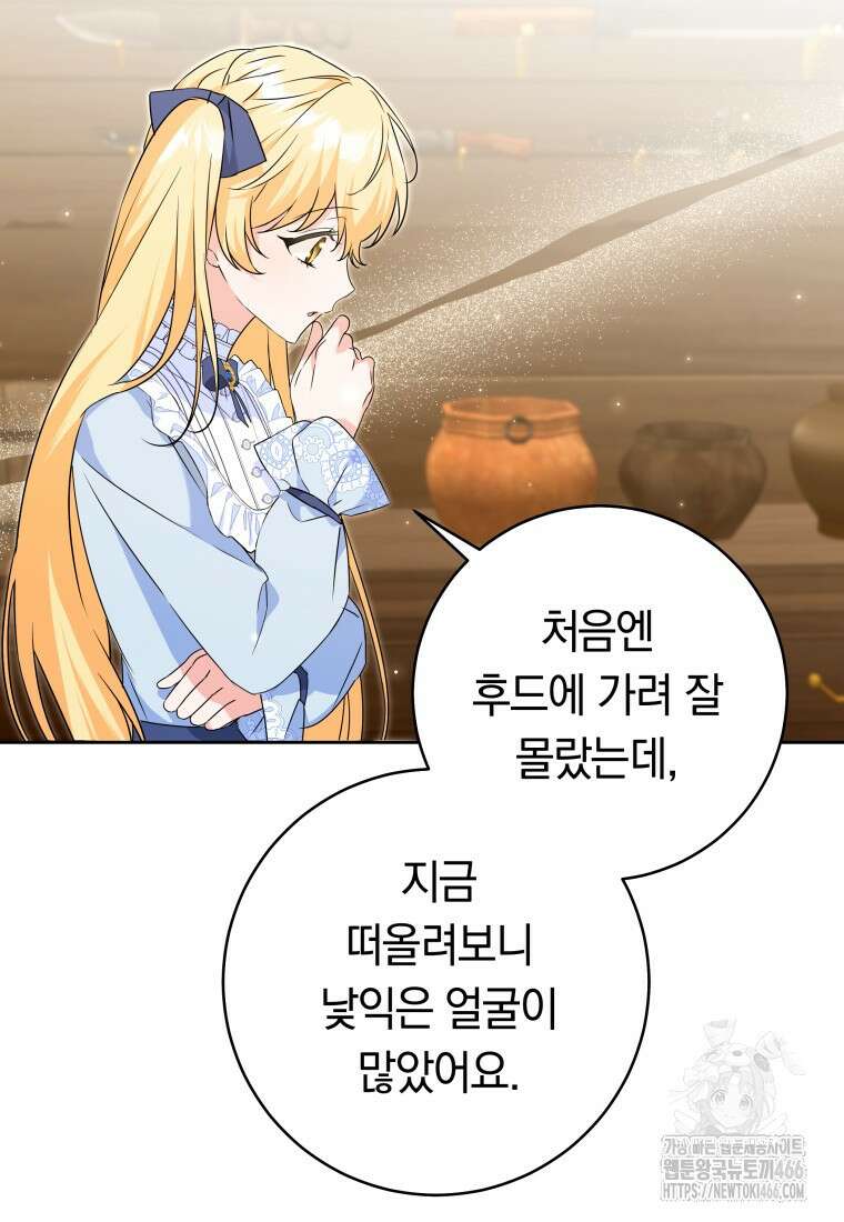 시한부 도련님을 살리는 방법 26화 20