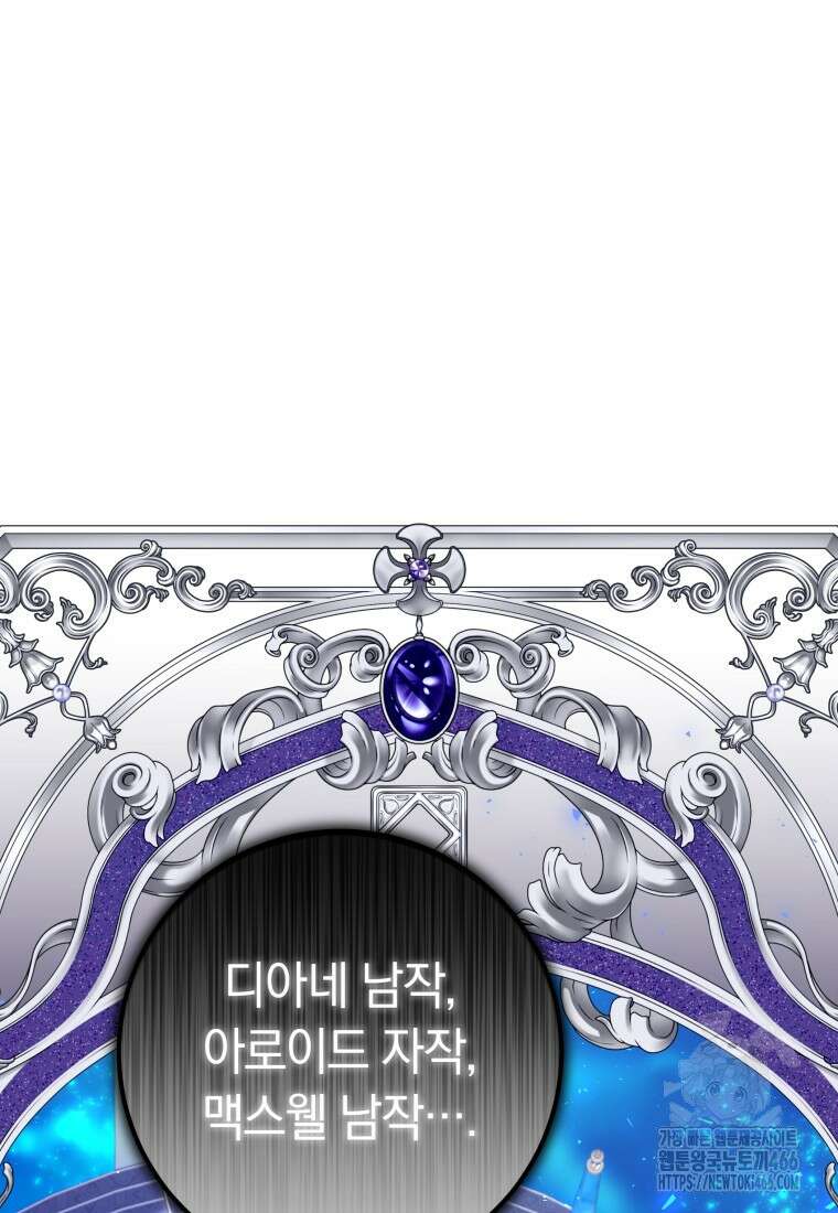 시한부 도련님을 살리는 방법 26화 21