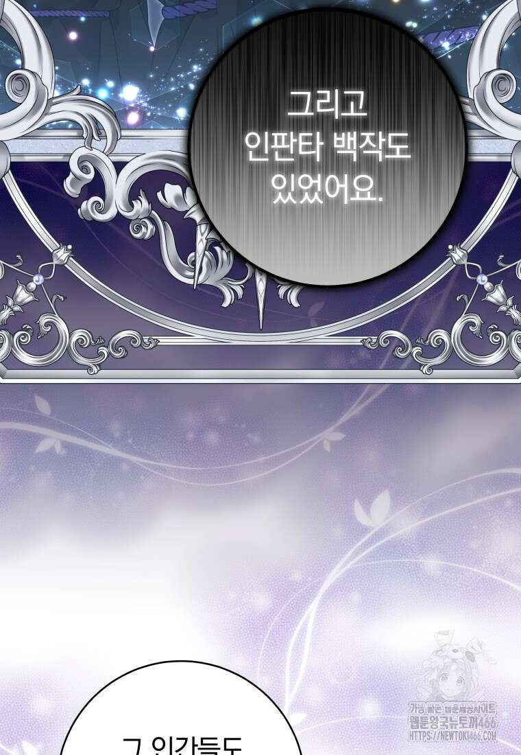시한부 도련님을 살리는 방법 26화 23