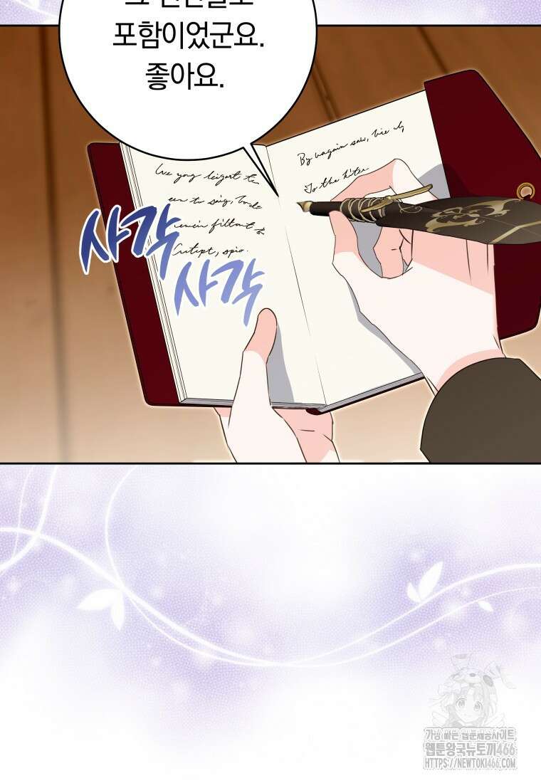 시한부 도련님을 살리는 방법 26화 24