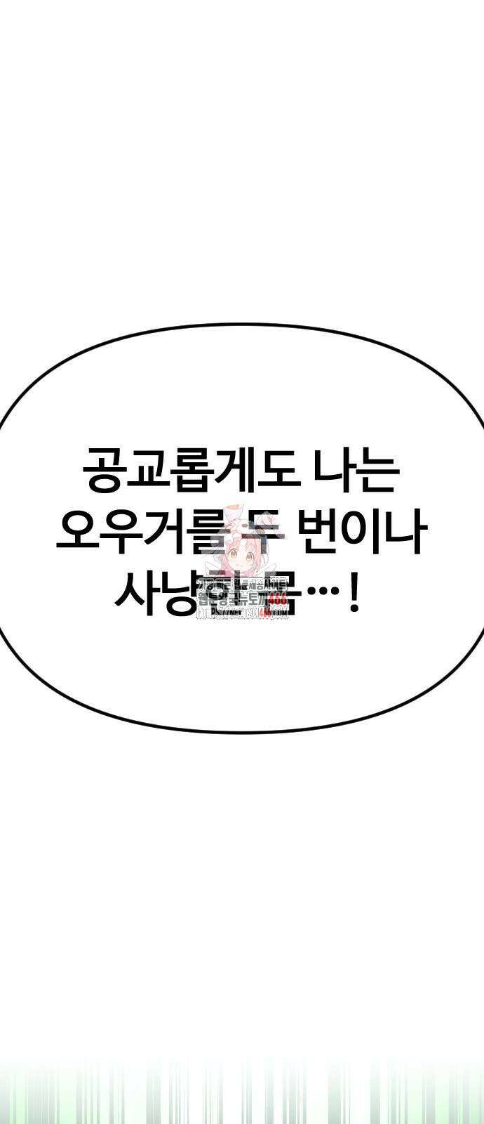 서울역 바바리안 12화 1
