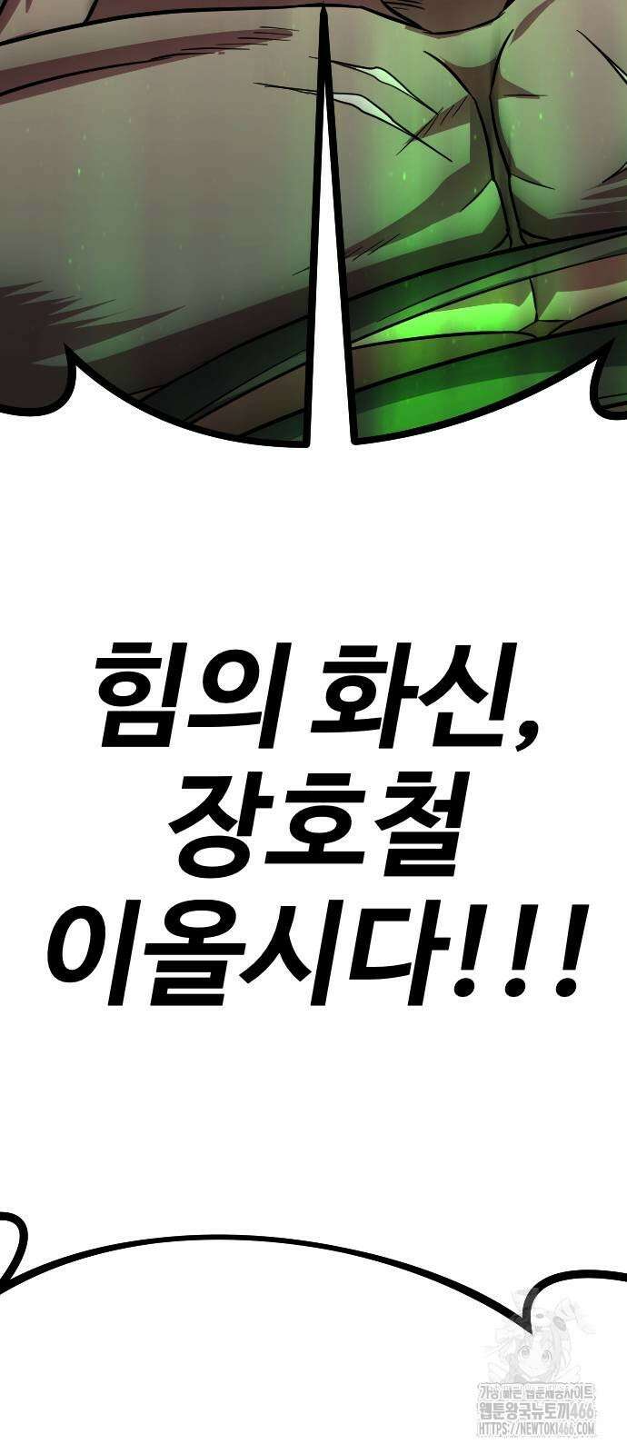 서울역 바바리안 12화 3