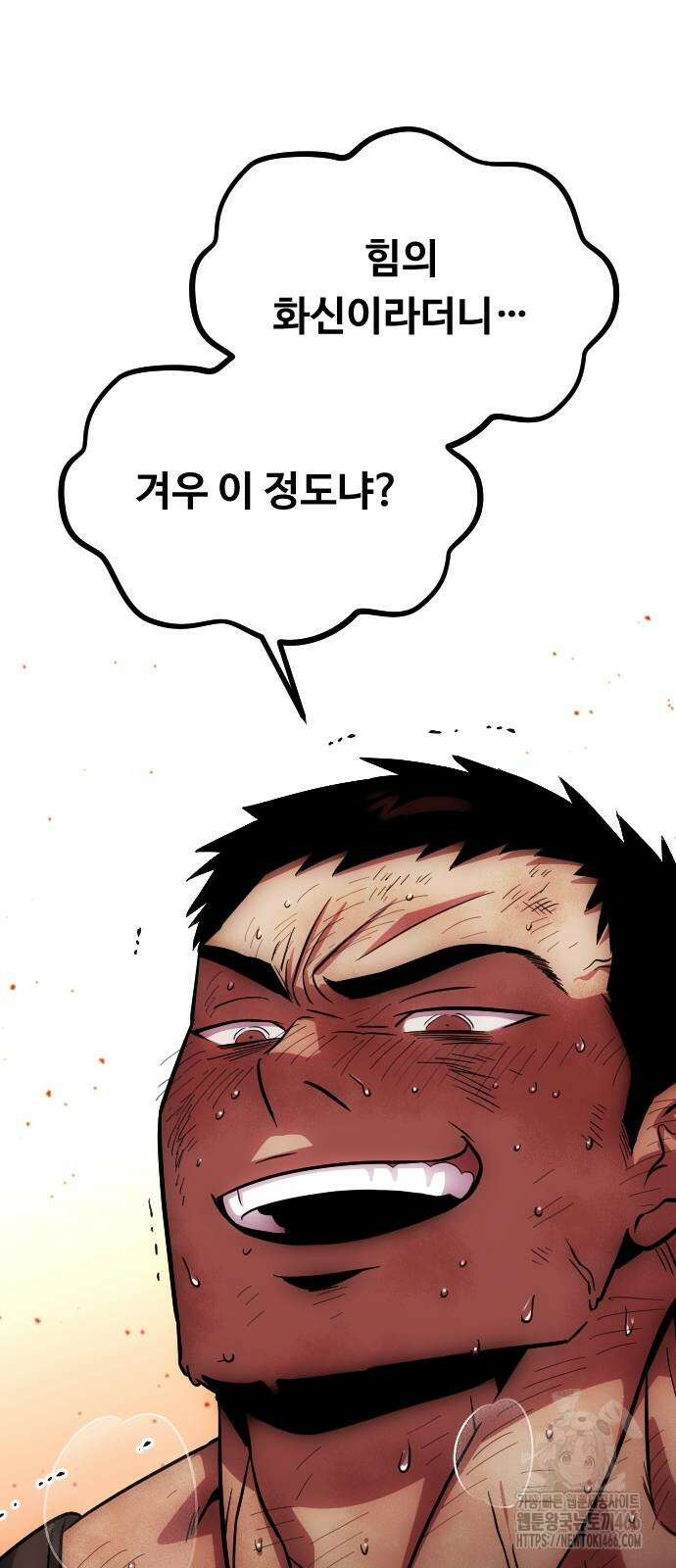 서울역 바바리안 12화 5