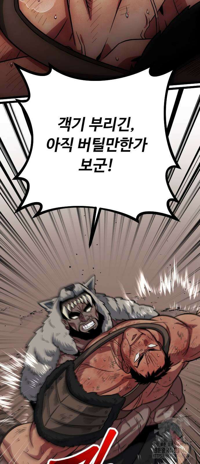 서울역 바바리안 12화 6