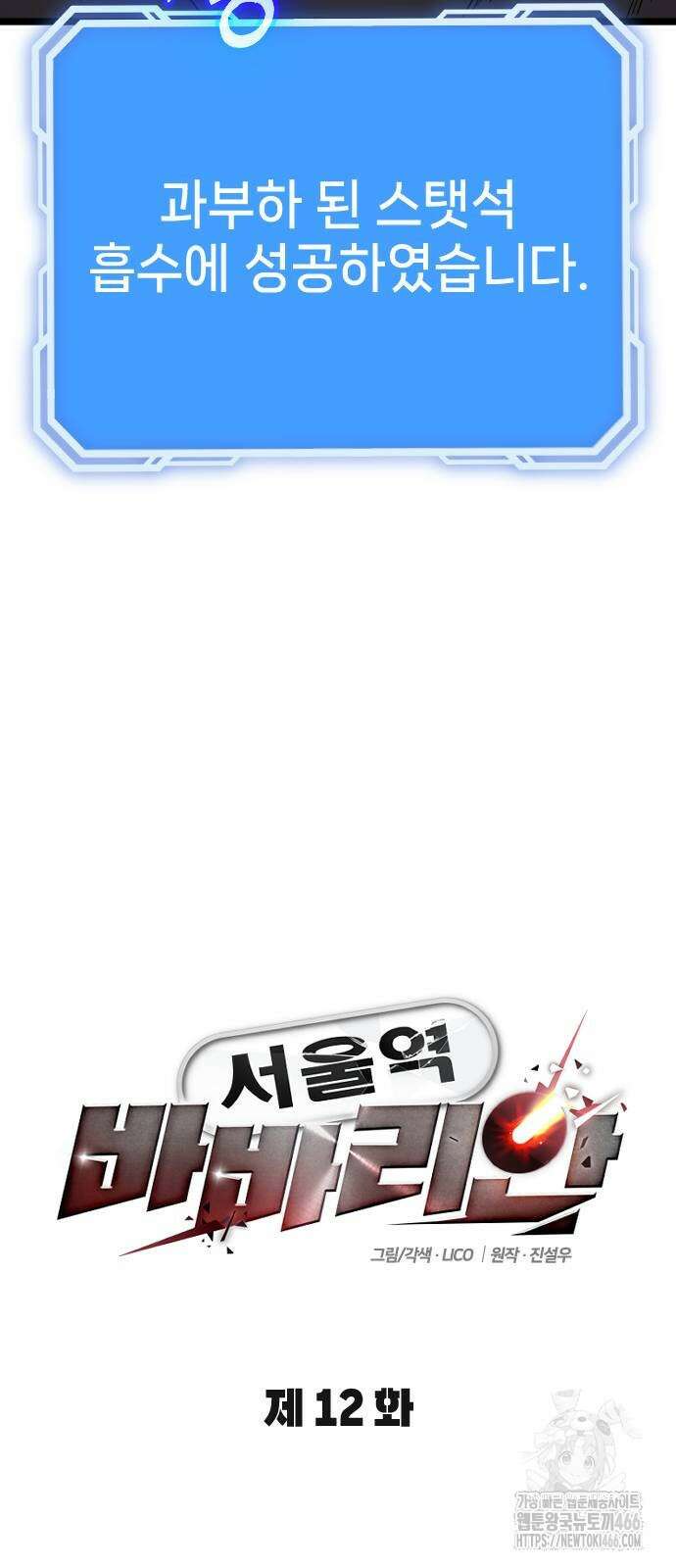 서울역 바바리안 12화 15
