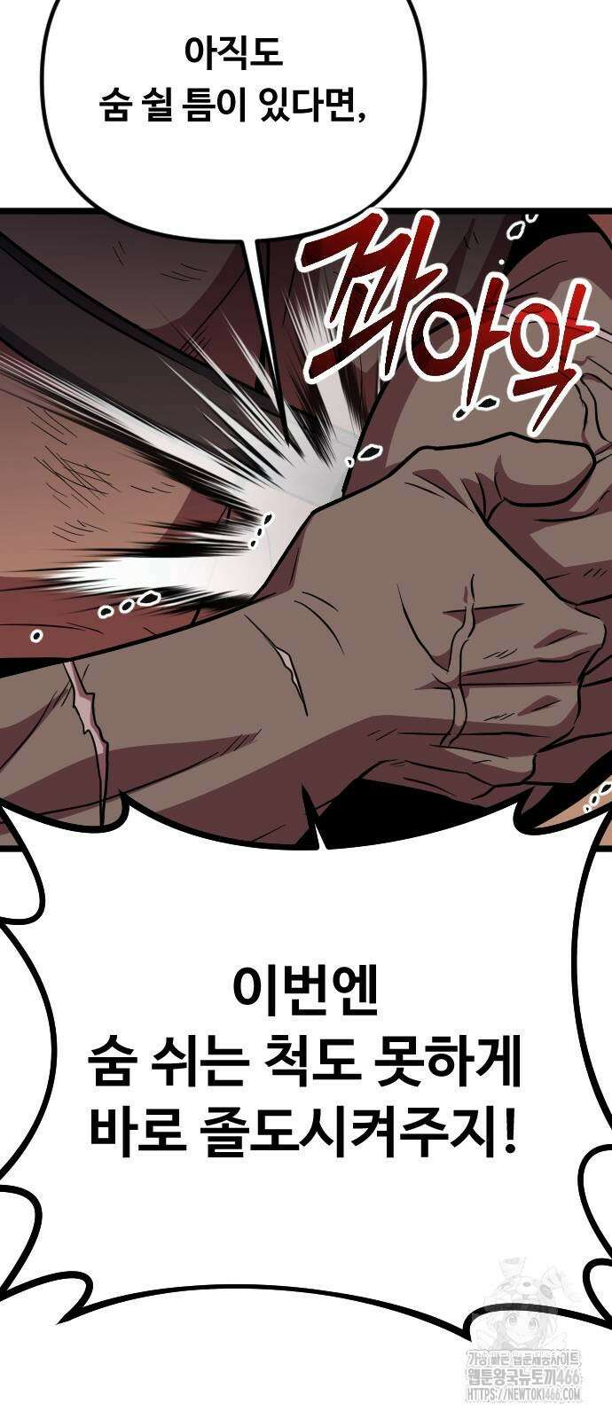 서울역 바바리안 12화 17