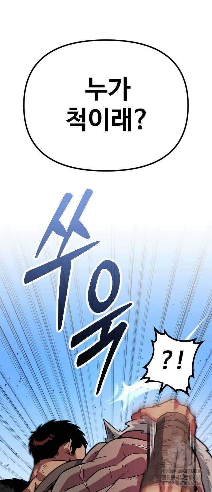 서울역 바바리안 12화 18