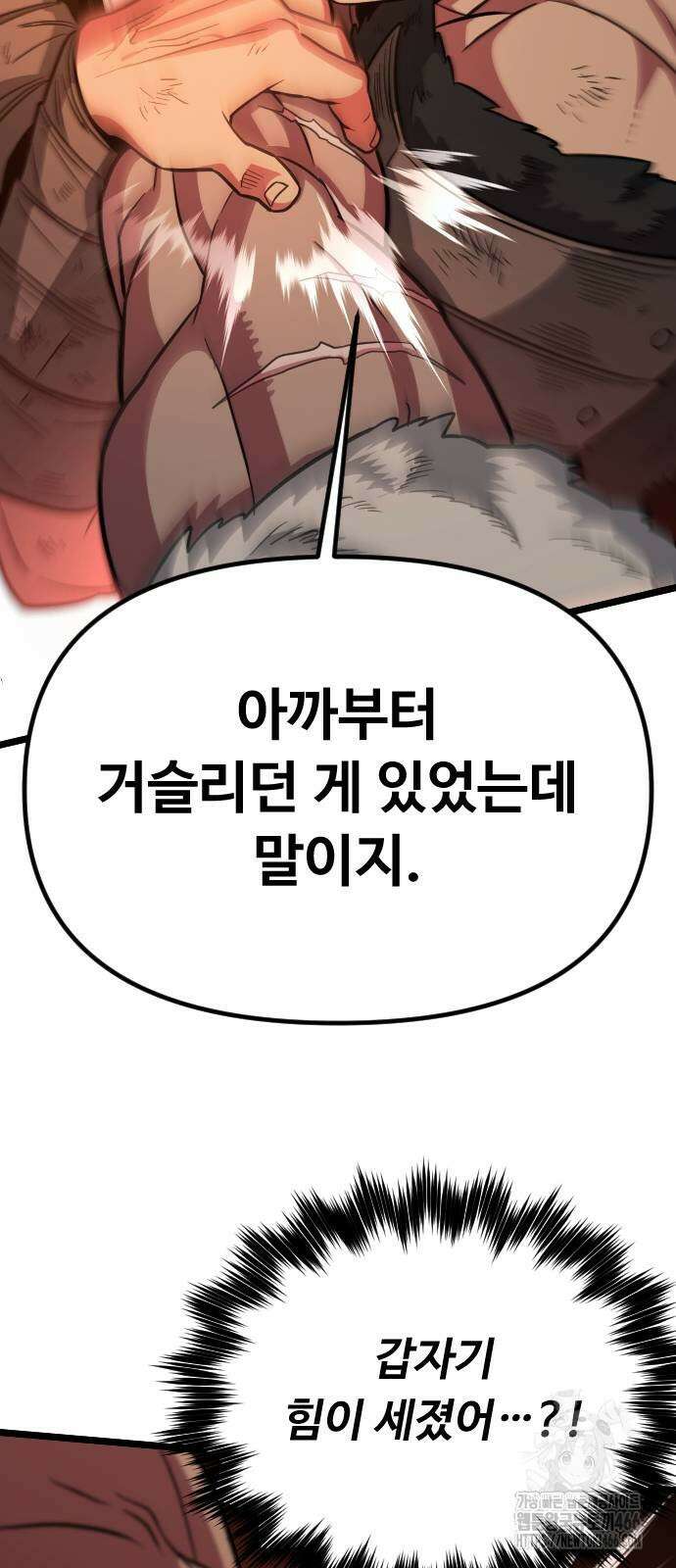 서울역 바바리안 12화 20