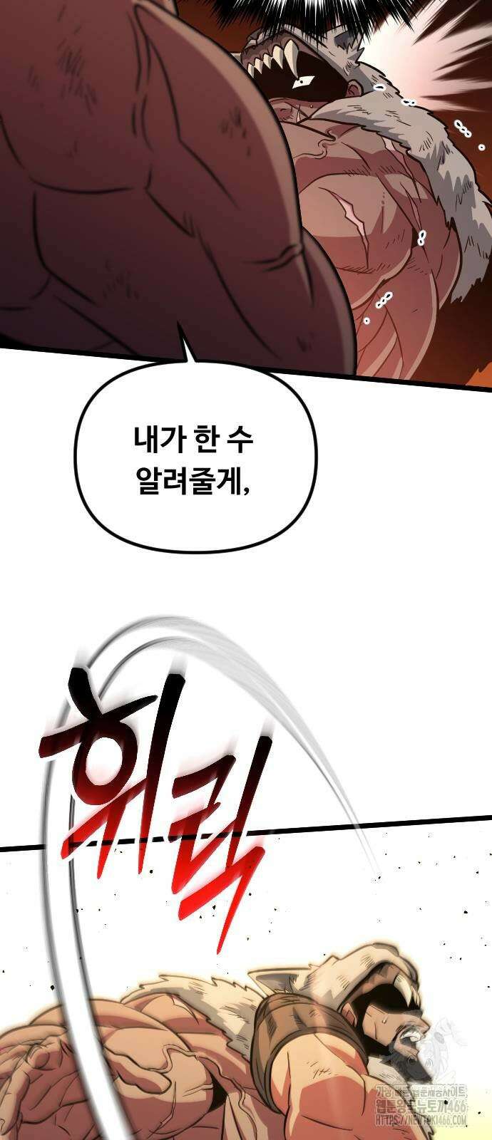 서울역 바바리안 12화 21