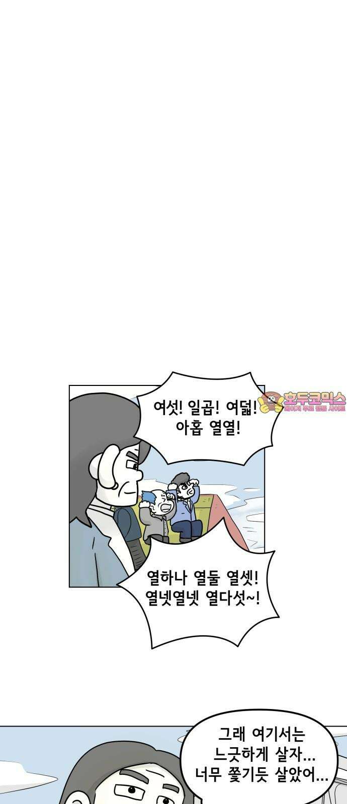 죽어 천국에 가다 26화 종점 1