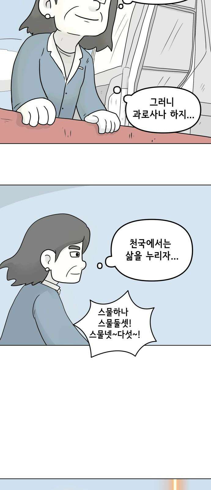 죽어 천국에 가다 26화 종점 2