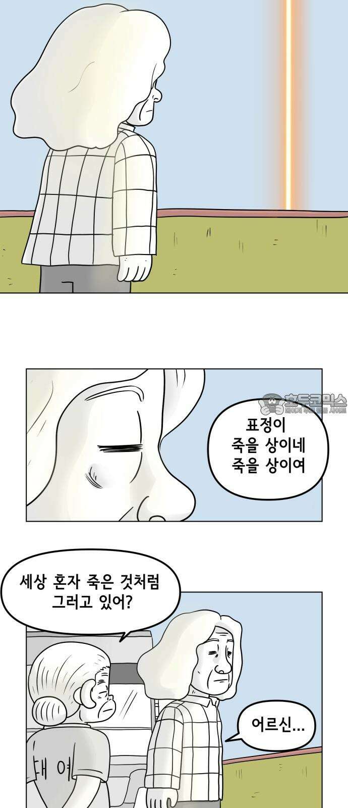 죽어 천국에 가다 26화 종점 3