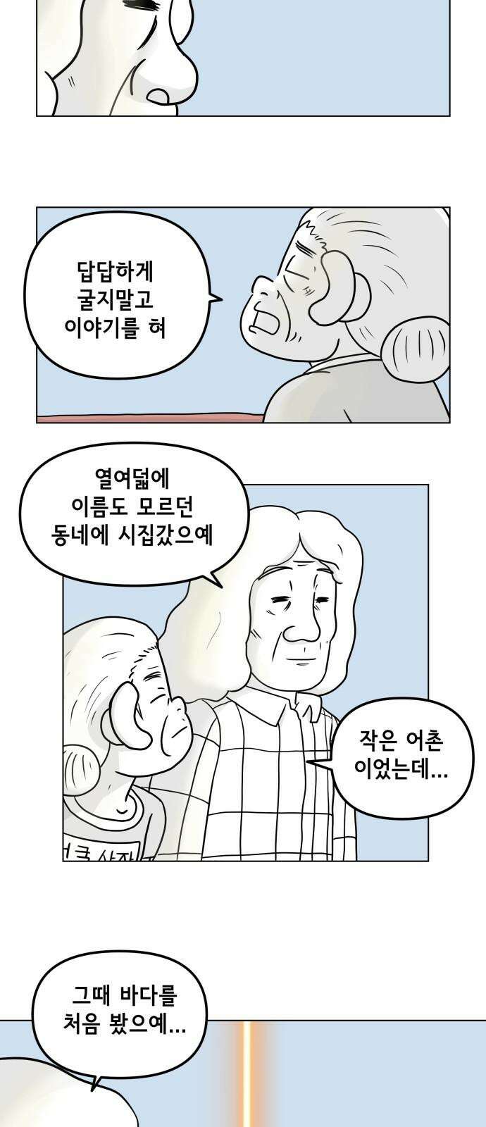 죽어 천국에 가다 26화 종점 5