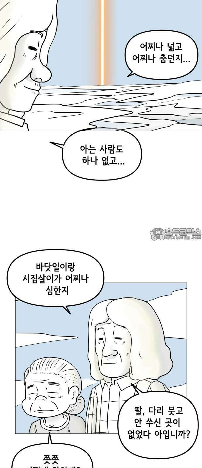 죽어 천국에 가다 26화 종점 6