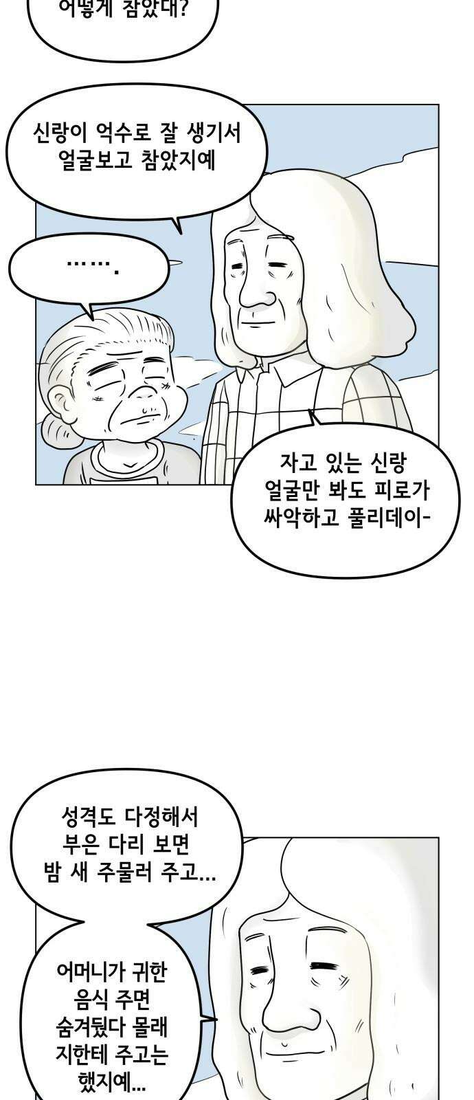 죽어 천국에 가다 26화 종점 7
