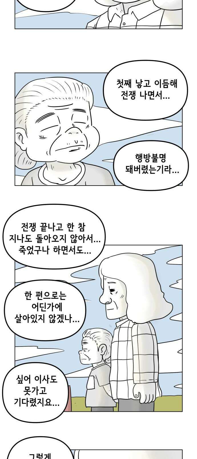 죽어 천국에 가다 26화 종점 8
