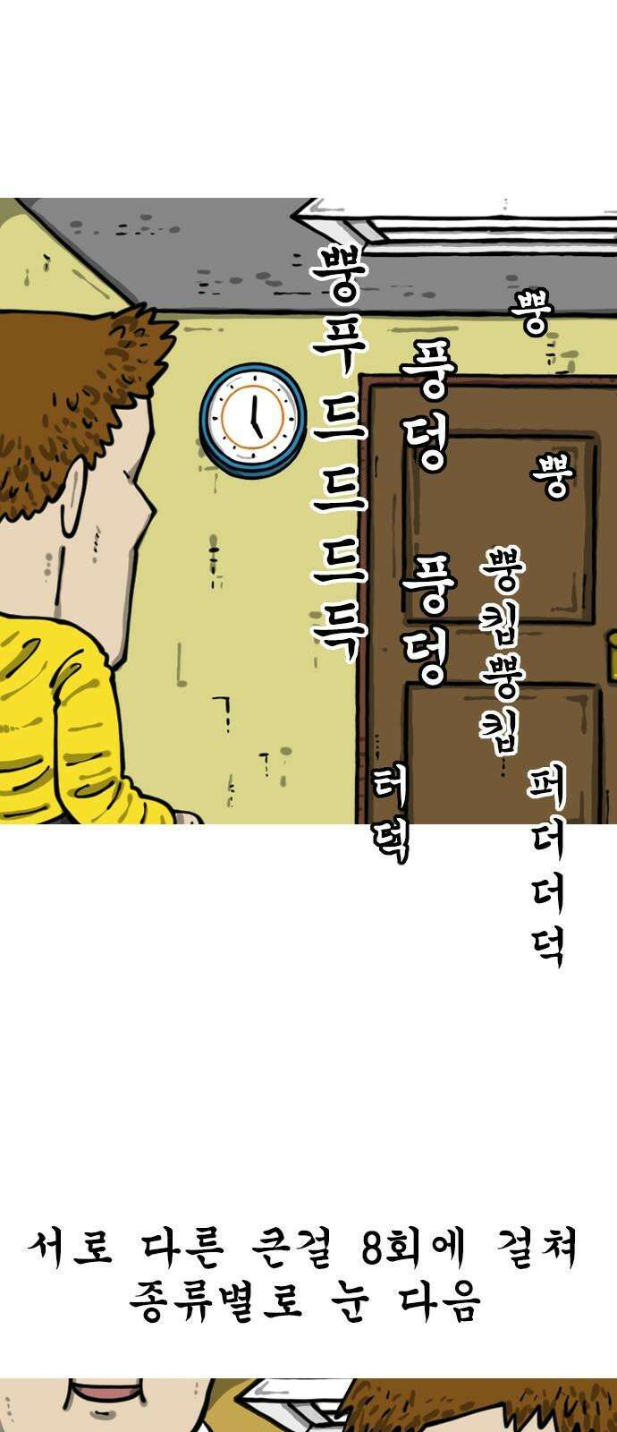 마음의소리2 68화 원룸 화장실 7
